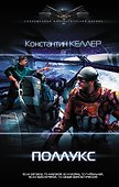 Поллукс - 0