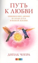 Путь к любви: Обновление Любви и Силы духа в вашей жизни