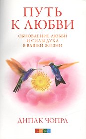 Путь к любви: Обновление Любви и Силы духа в вашей жизни