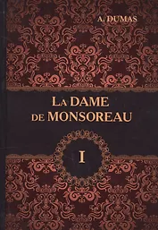 La Dame de Monsoreau. В 3 т. T. 1 = Графиня де Монсоро: роман на англ.яз