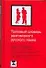 Толковый словарь разговорного русского языка: Около 3500 слов - 0