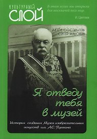 «Я отведу тебя в музей». История создания Музея изобразительных искусств им. А.С. Пушкина