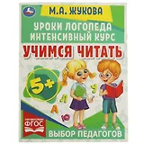 Учимся читать