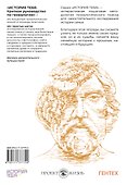История тебя. Краткое руководство по генеалогии - 1