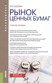 Рынок ценных бумаг. Учебное пособие