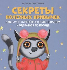Секреты полезных привычек:как научить ребенка делать зарядку