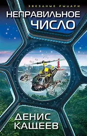 Неправильное число