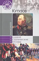Кутузов