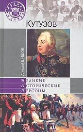 Кутузов