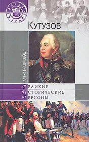 Кутузов