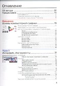 Adobe Photoshop CS6. Мастер - класс Евгении Тучкевич - 1