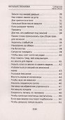Сибирская магия Земли - 2