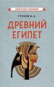 Древний Египет