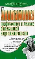 ЗиЖ.Авитаминоз