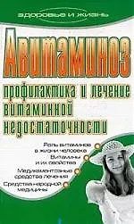 ЗиЖ.Авитаминоз