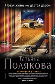 Новая жизнь не дается даром - 0