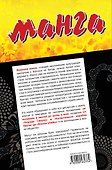 Манга и философия - 1