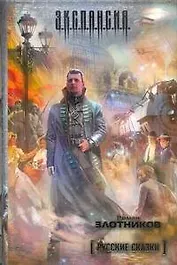 Русские сказки