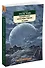Гиперболоид инженера Гарина. Аэлита - 1