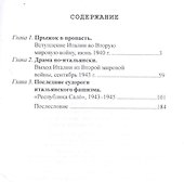 Драматические дни Италии во Второй мировой войне - 1