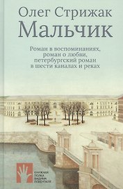 Мальчик