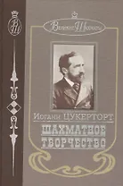 Шахматное творчество