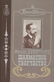 Шахматное творчество