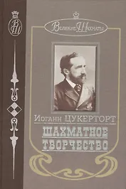 Шахматное творчество