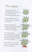 Огрики в школе - 2