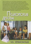 Психология детства - 0