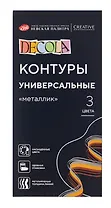 Контуры акриловые 03цв "Decola" 18мл, универсальные, металлик, к/к, ЗХК