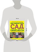 Как вырастить сад своей мечты - 1