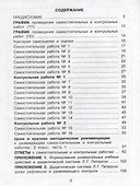Математика. Развивающие самостоятельные и контрольные работы. 2 класс: учебное пособие: в 3-х частях (комплект из 3-х книг) - 2