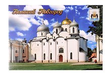 Магнит металл Софийский собор горизонтальный (Великий Новгород) (02-28-1-N)