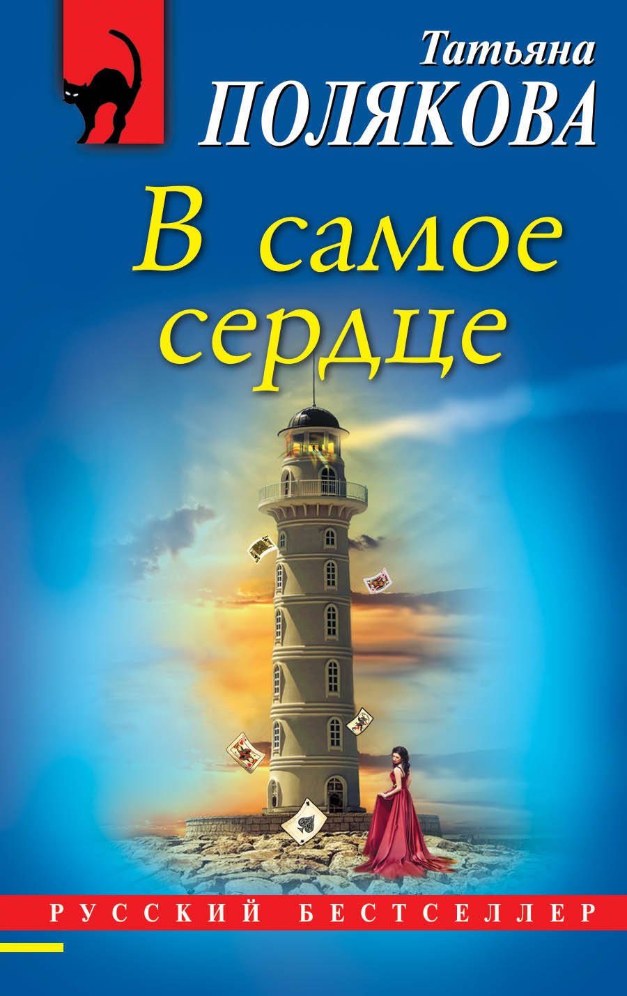 

В самое сердце