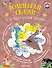 Волшебные сказки в лучших иллюстрациях - 0