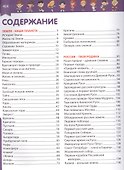 Российская энциклопедия для детей от 6 до 12 лет - 1