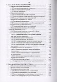 Основы технического регулирования качества пищевой продукции. Стандартизация, метрология, оценка соответствия - 2