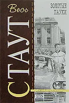 Золотые пауки