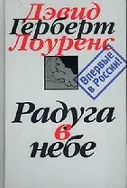 Радуга в небе