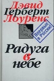 Радуга в небе