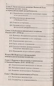 Экономическая история. Учебник - 2