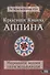 Красная Книга Аппина и Народная магия ПЕНСИЛЬВАНИИ - 0