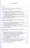 Управление материальными ресурсами. Материально-техническое обеспечение (железнодорожный транспорт). Учебник - 1