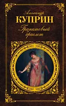 Гранатовый браслет