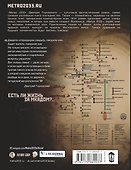 Метро 2033: Крысиный король - 1