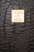 Ежедневник недат. А5 128л "FANTASY. Мудрый дракон" 7БЦ, с поролоном, ламинация Soft Touch, тисн. фольгой, офсет