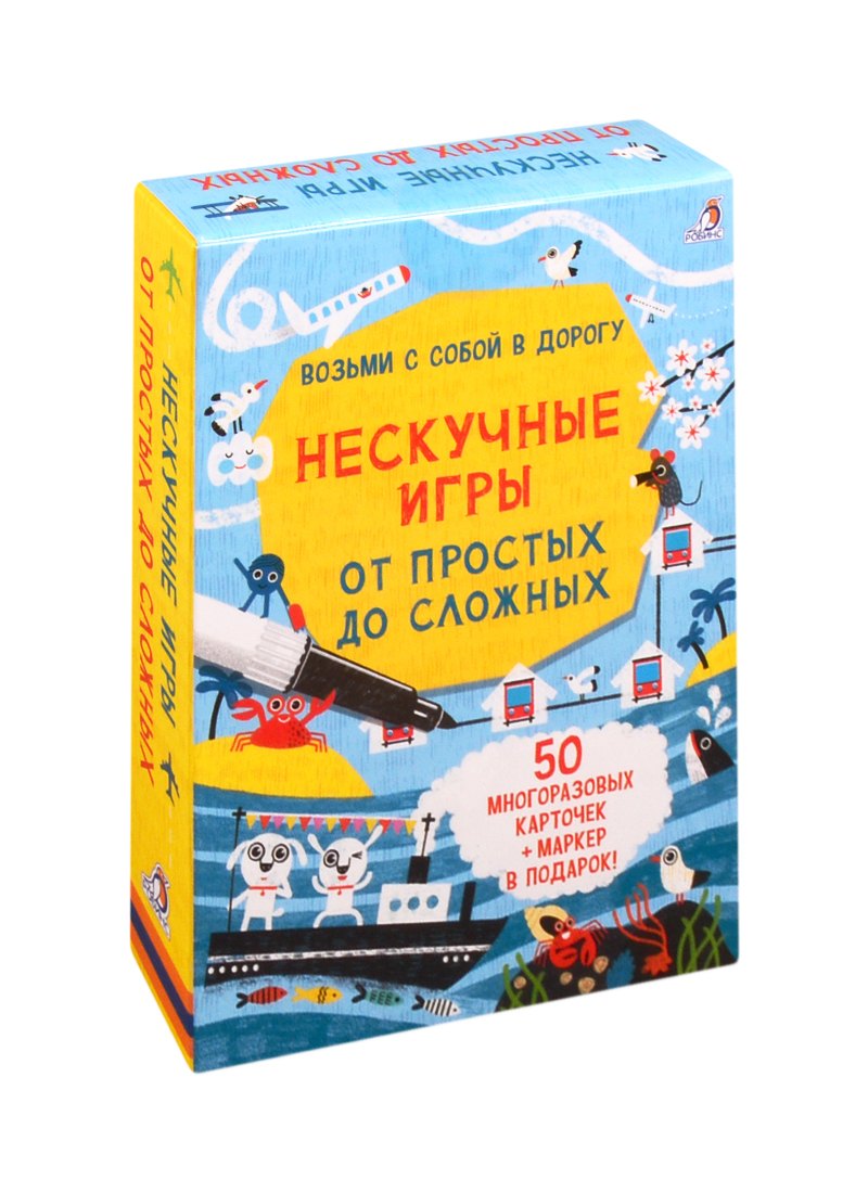 

Асборн - карточки. Нескучные игры от простых до сложных