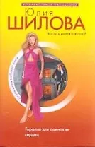 Терапия для одиноких сердец