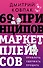 69 принципов маркетплейсов. Привлечь, удержать, продать - 0